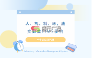 盛元廣通中小型科技創(chuàng)新實(shí)驗(yàn)室LIMS系統(tǒng)